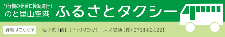 予約・乗合制のふるさとタクシー（バナー）